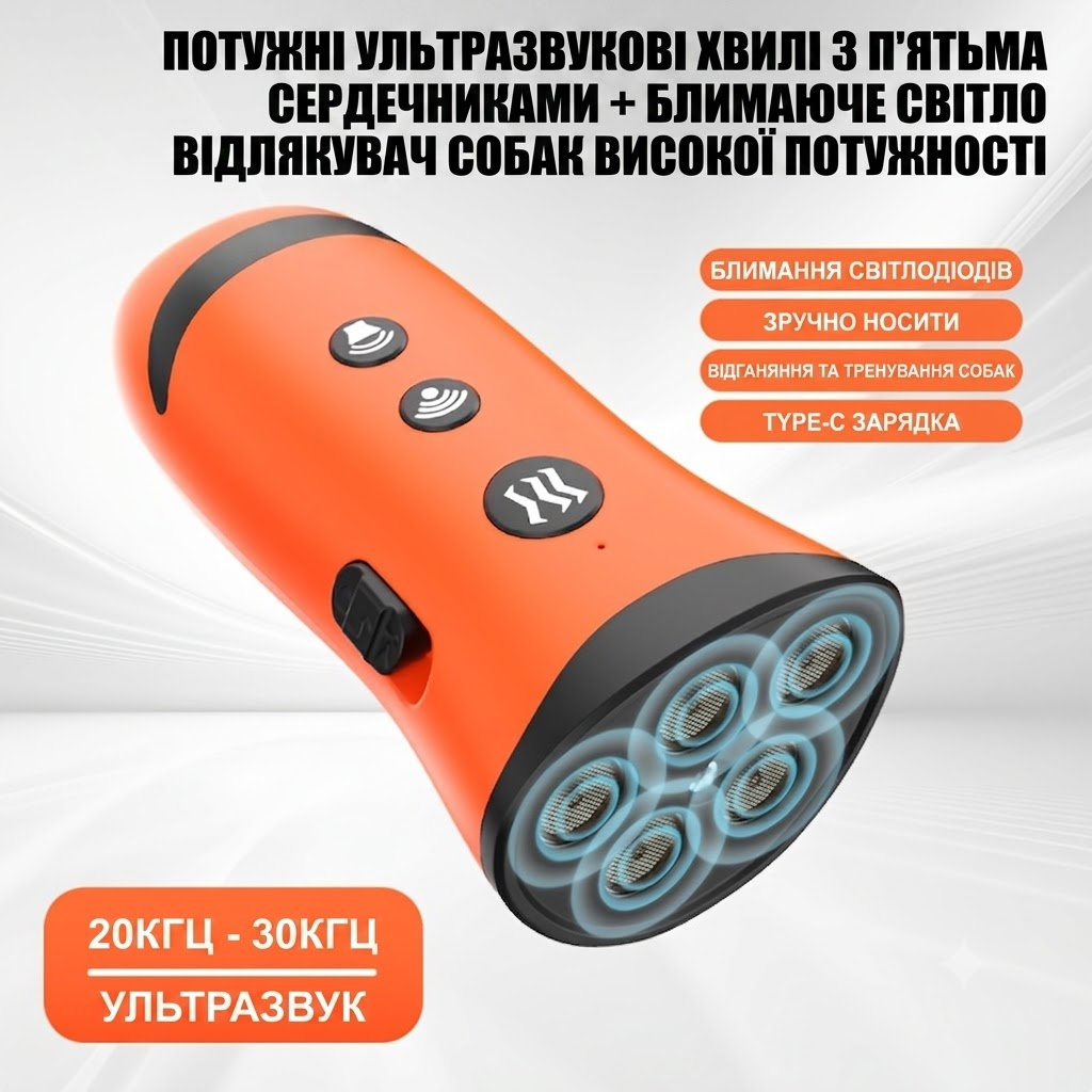 Ультразвуковой отпугиватель собак CW001