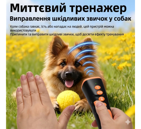 Ультразвуковой отпугиватель собак D02