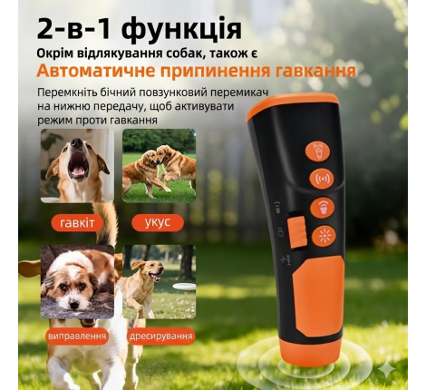 Ультразвуковой отпугиватель собак D02