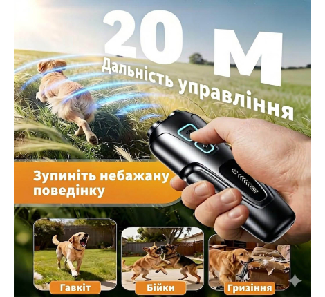 Ультразвуковой отпугиватель собак PU-31